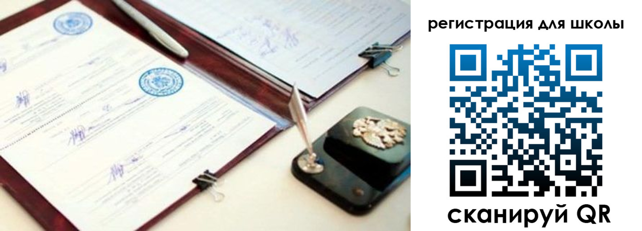 регистрация для школы в Черноголовке